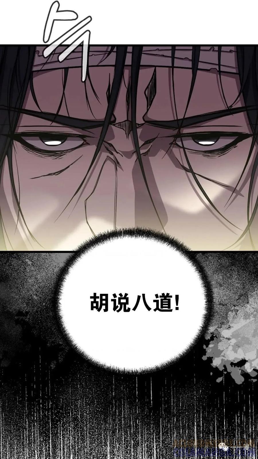 《东方不败(韩漫)》第6话 第45页