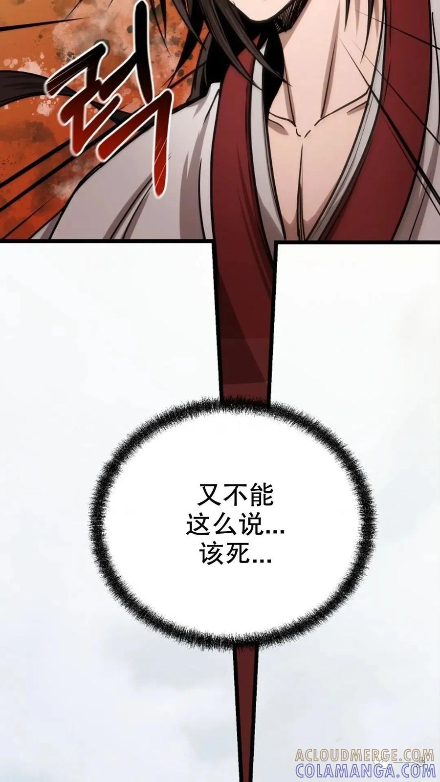 《东方不败(韩漫)》第6话 第65页