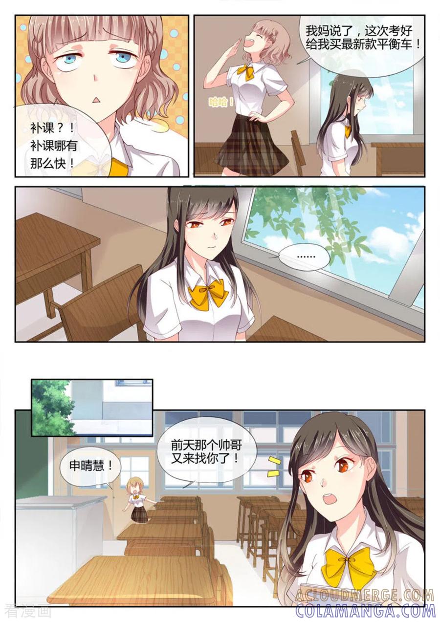 《HEY!TWINS少女》第6话 第15页