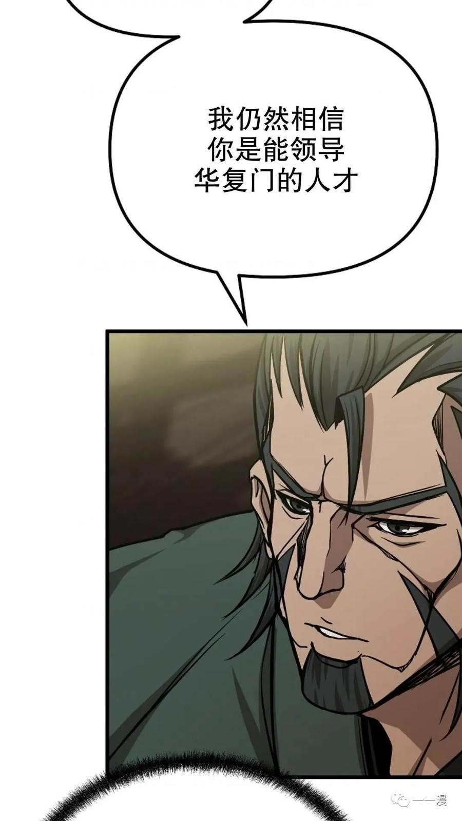 《东方不败(韩漫)》第6话 第35页