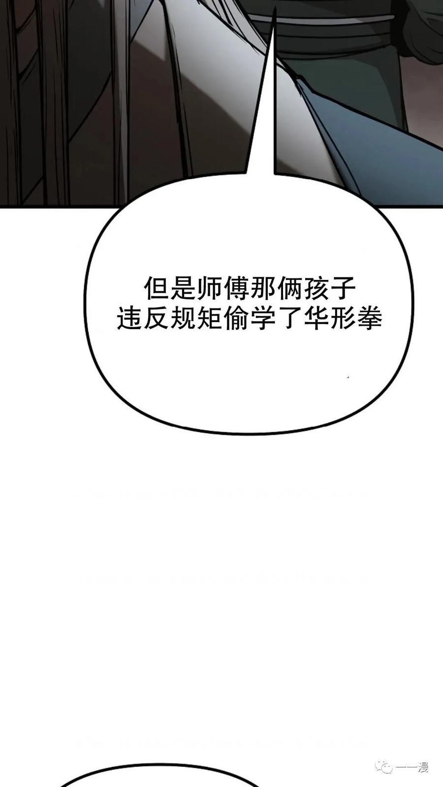 《东方不败(韩漫)》第6话 第118页