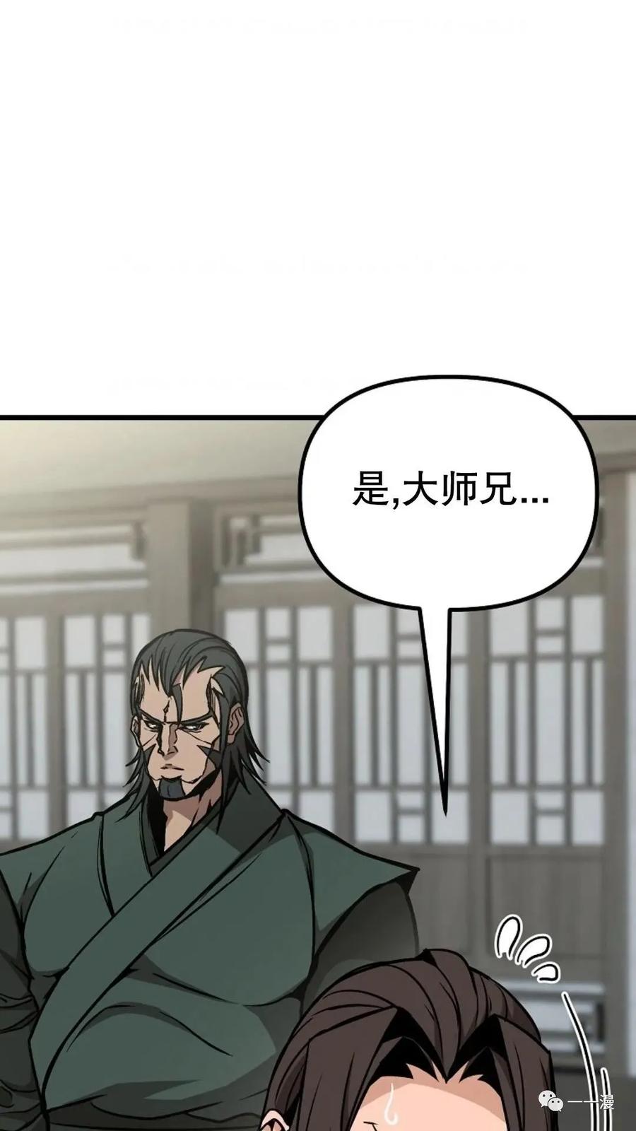 《东方不败(韩漫)》第6话 第104页