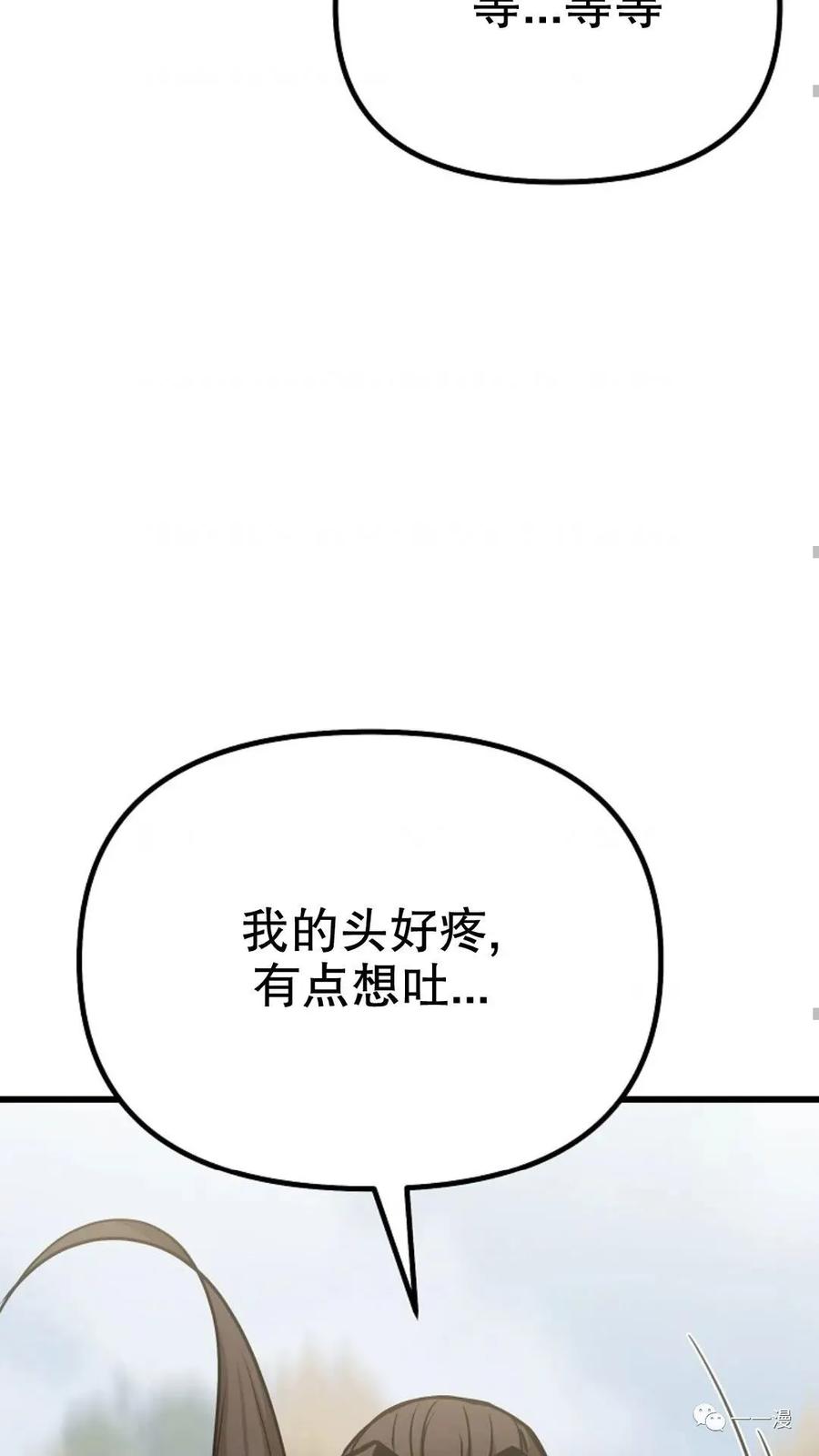 《东方不败(韩漫)》第6话 第98页