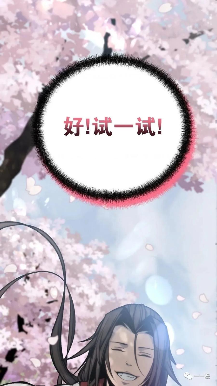 《东方不败(韩漫)》第6话 第112页