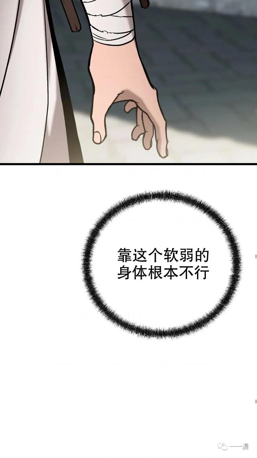 《东方不败(韩漫)》第6话 第107页