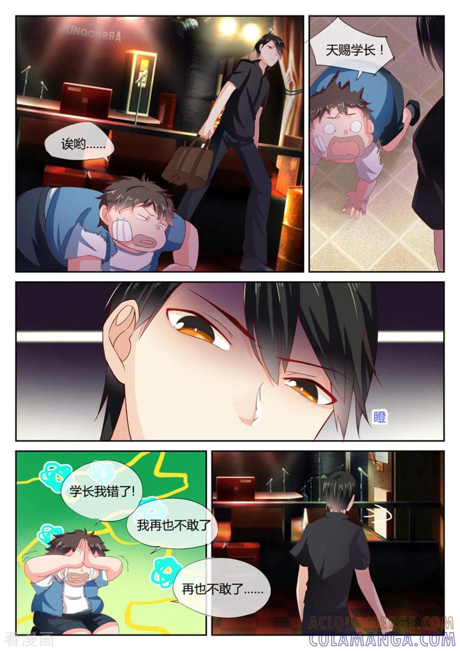 《HEY!TWINS少女》第6话 第7页