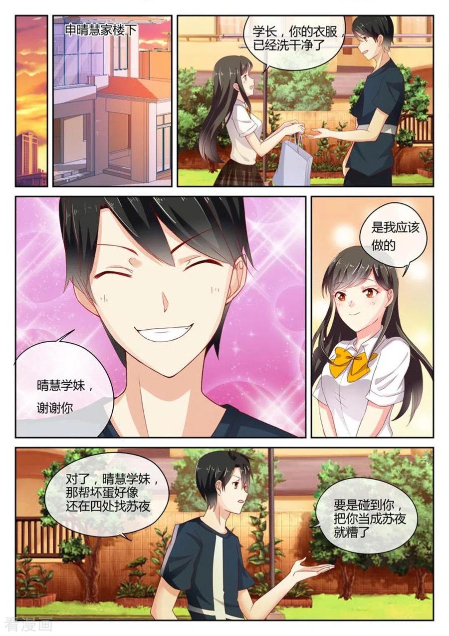 《HEY!TWINS少女》第6话 第18页