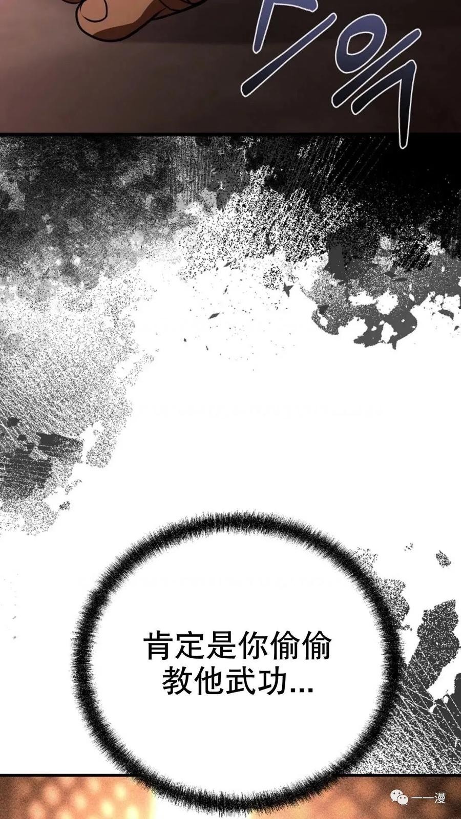 《东方不败(韩漫)》第6话 第52页