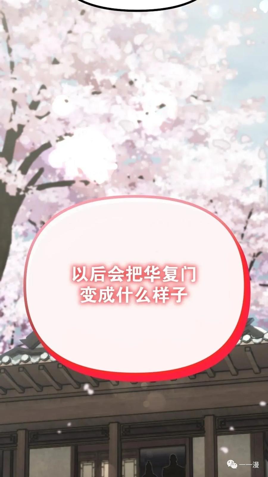《东方不败(韩漫)》第6话 第135页