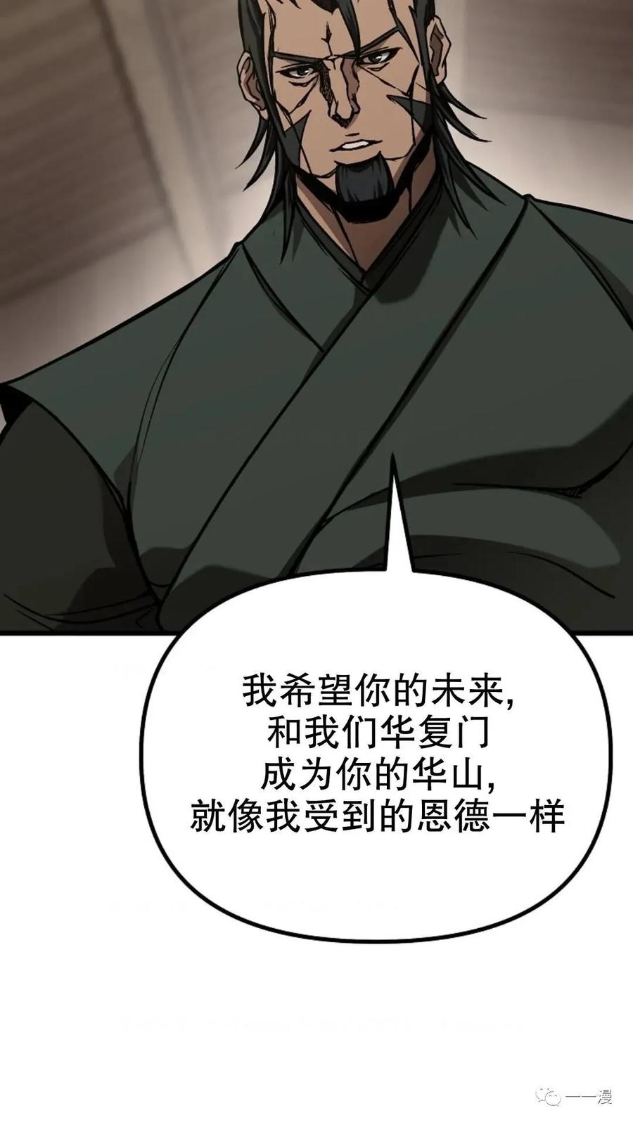 《东方不败(韩漫)》第6话 第32页