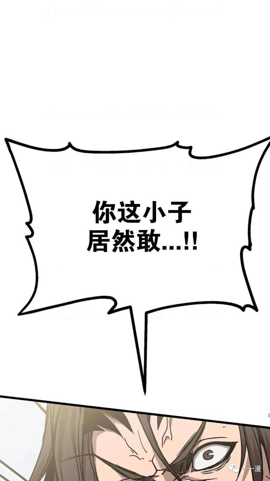 《东方不败(韩漫)》第6话 第83页