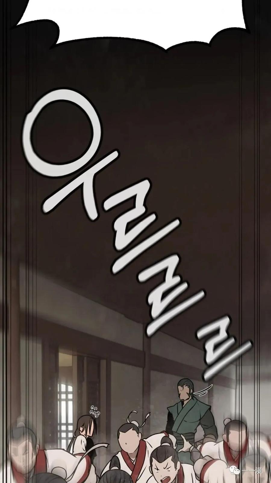 《东方不败(韩漫)》第6话 第7页