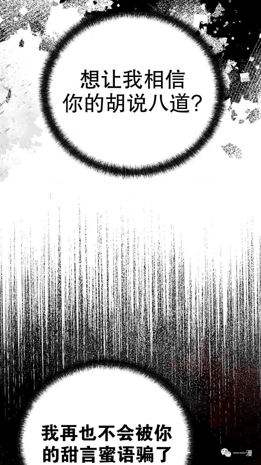 《东方不败(韩漫)》第6话 第54页