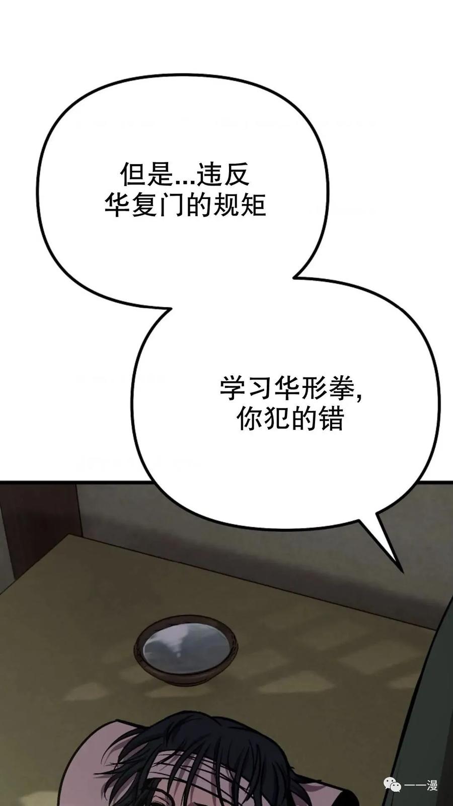 《东方不败(韩漫)》第6话 第39页