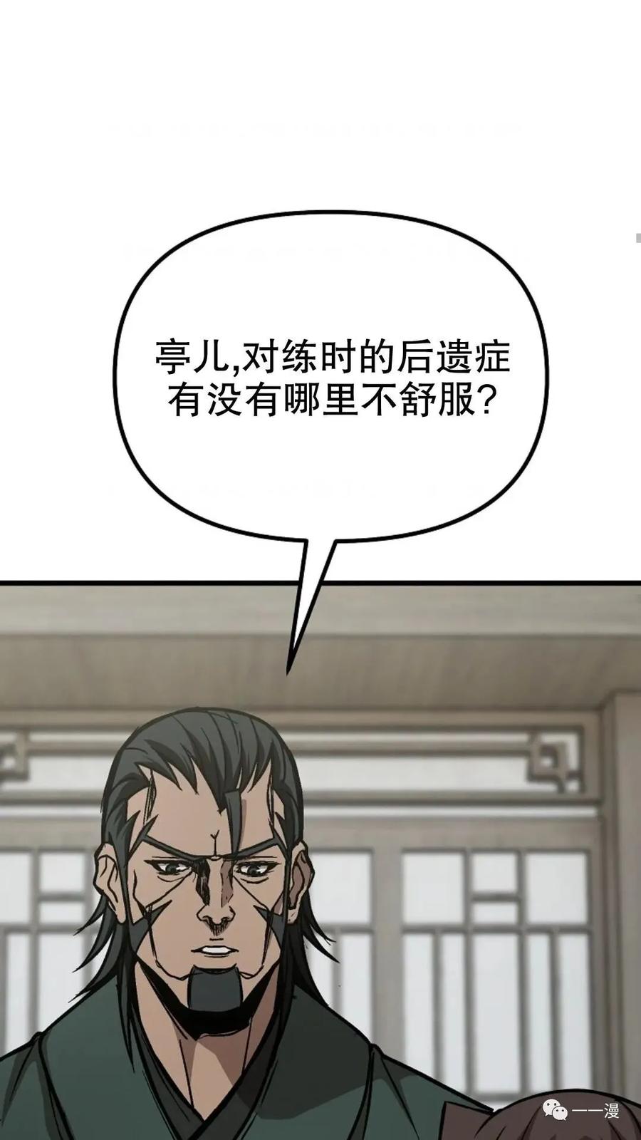 《东方不败(韩漫)》第6话 第95页