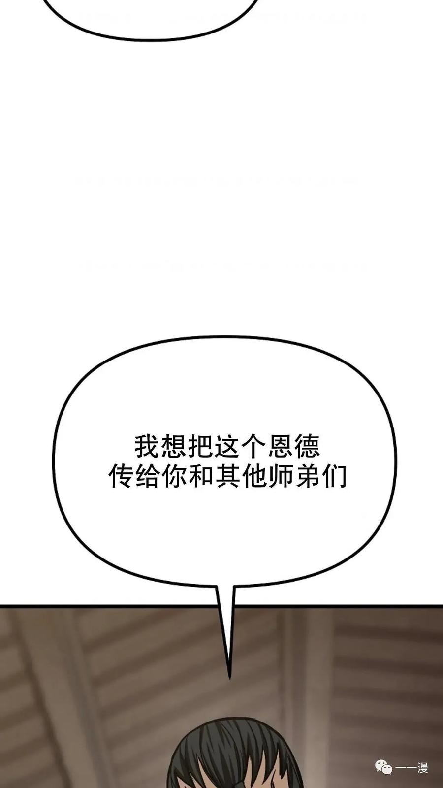 《东方不败(韩漫)》第6话 第31页