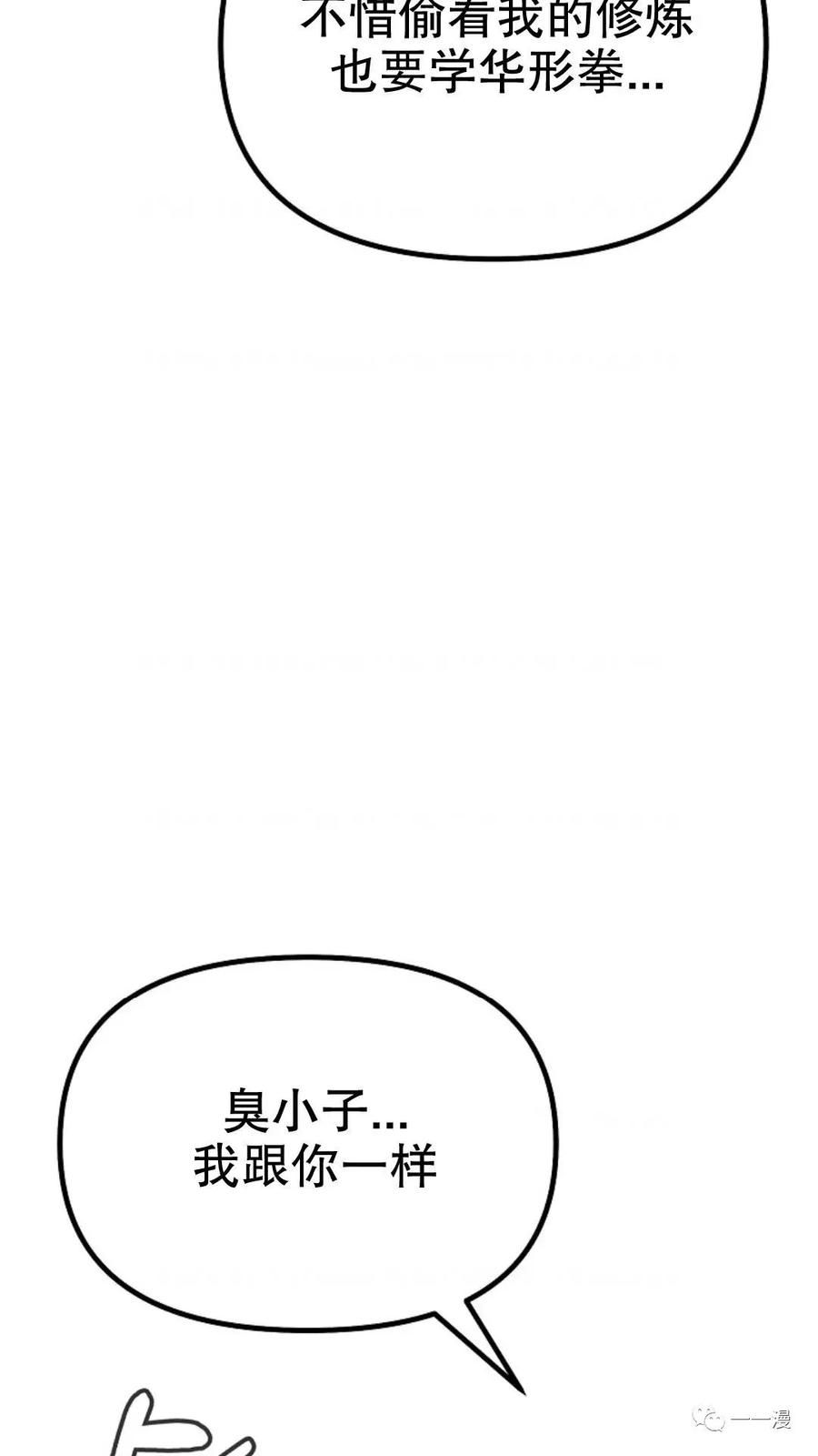 《东方不败(韩漫)》第6话 第27页