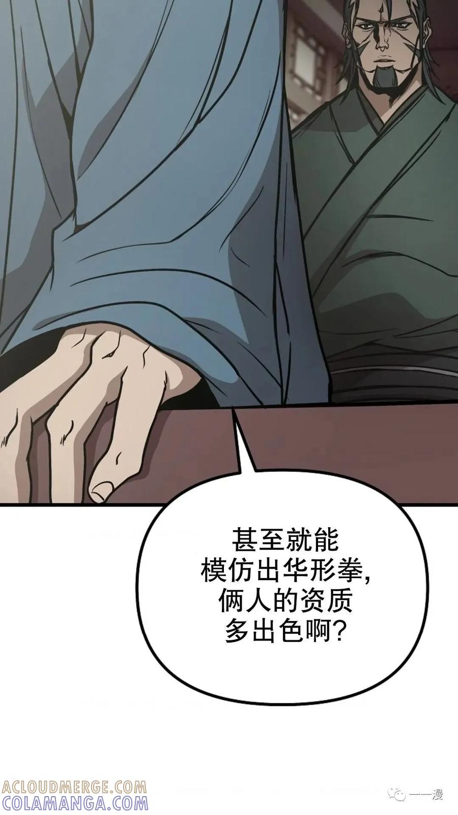《东方不败(韩漫)》第6话 第125页