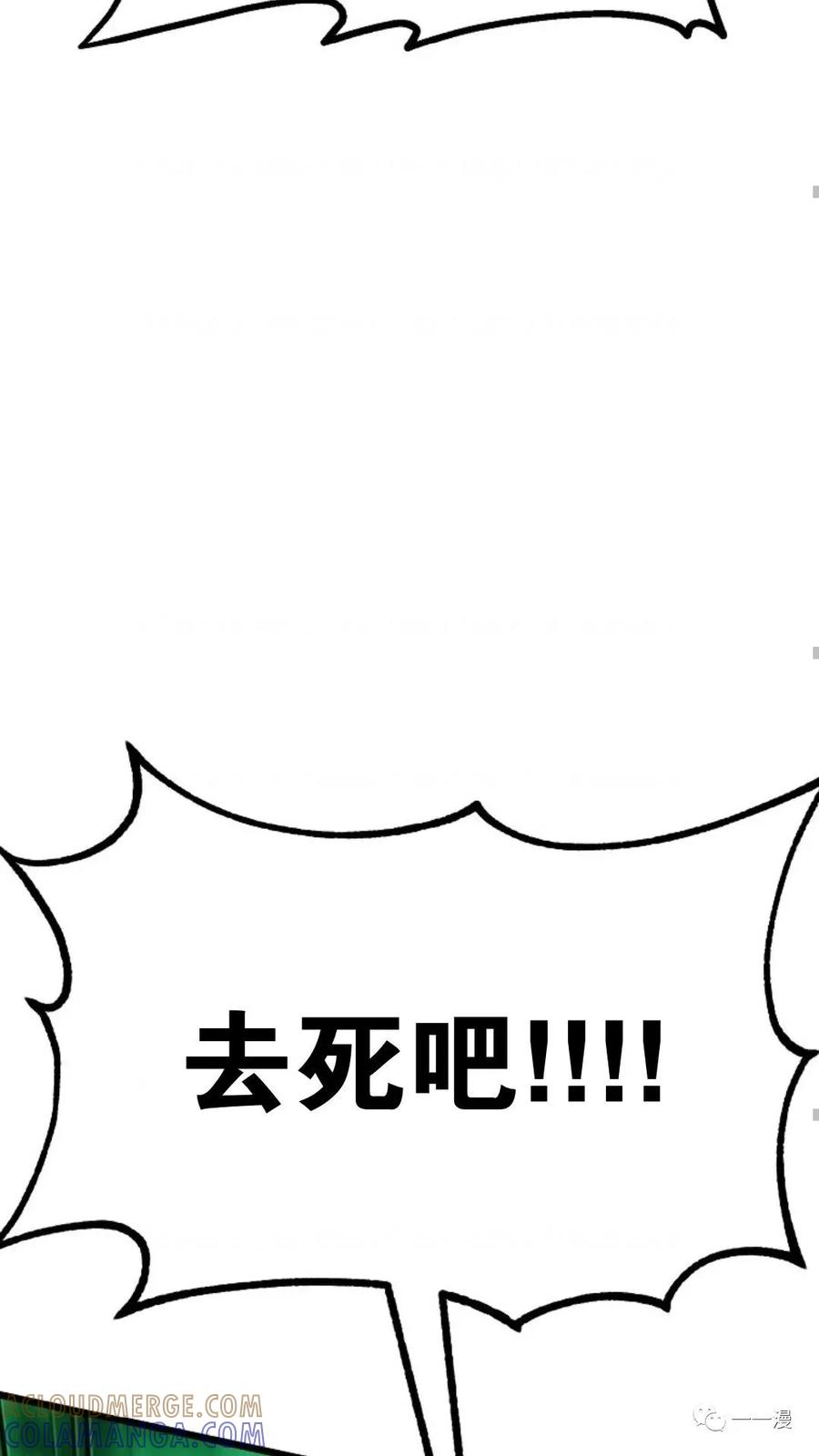《东方不败(韩漫)》第6话 第85页