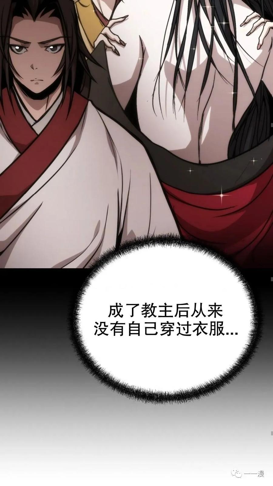 《东方不败(韩漫)》第6话 第94页