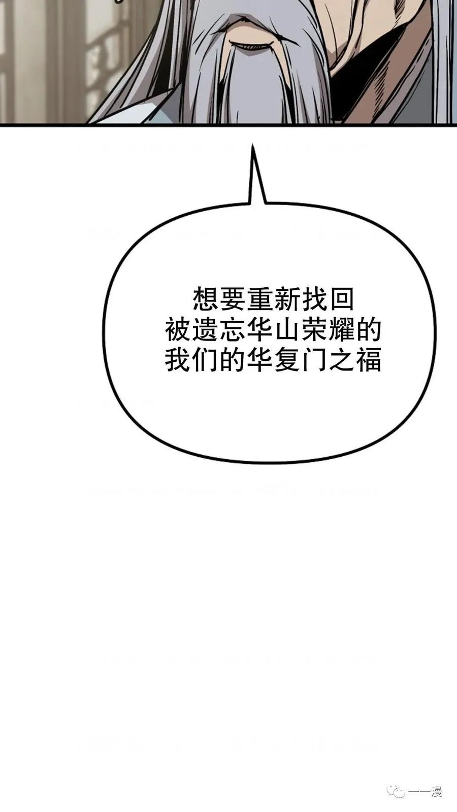 《东方不败(韩漫)》第6话 第127页