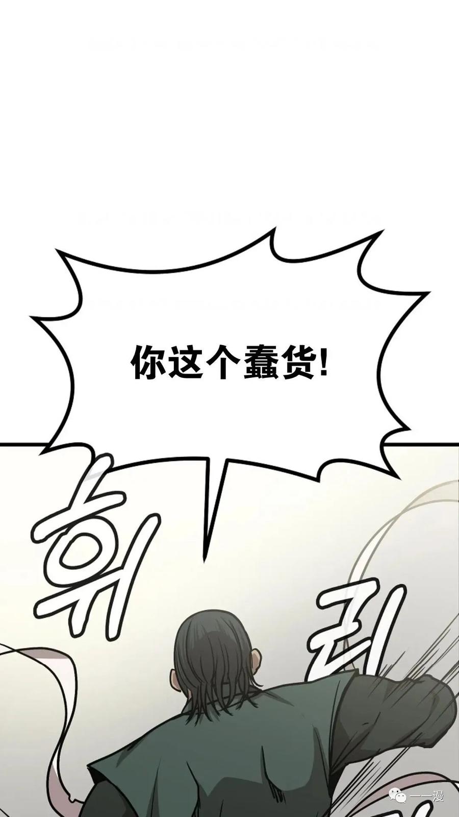 《东方不败(韩漫)》第6话 第71页