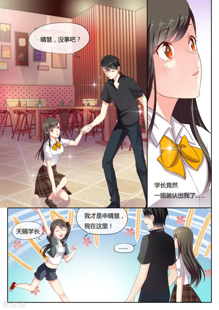 《HEY!TWINS少女》第6话 第2页