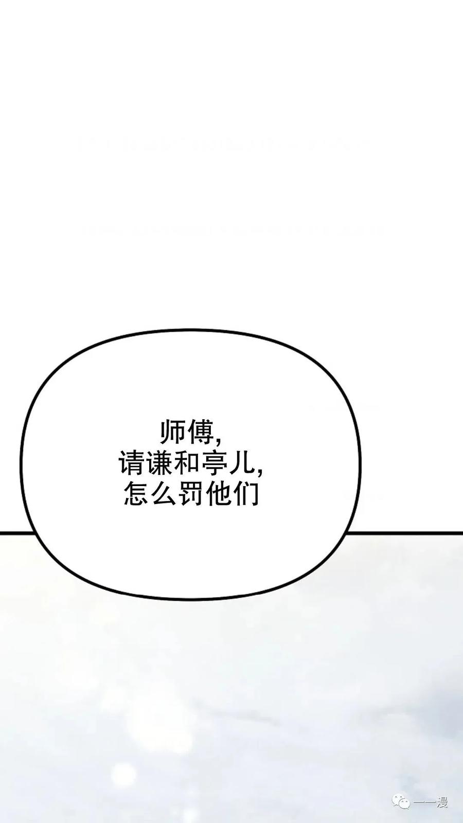 《东方不败(韩漫)》第6话 第115页