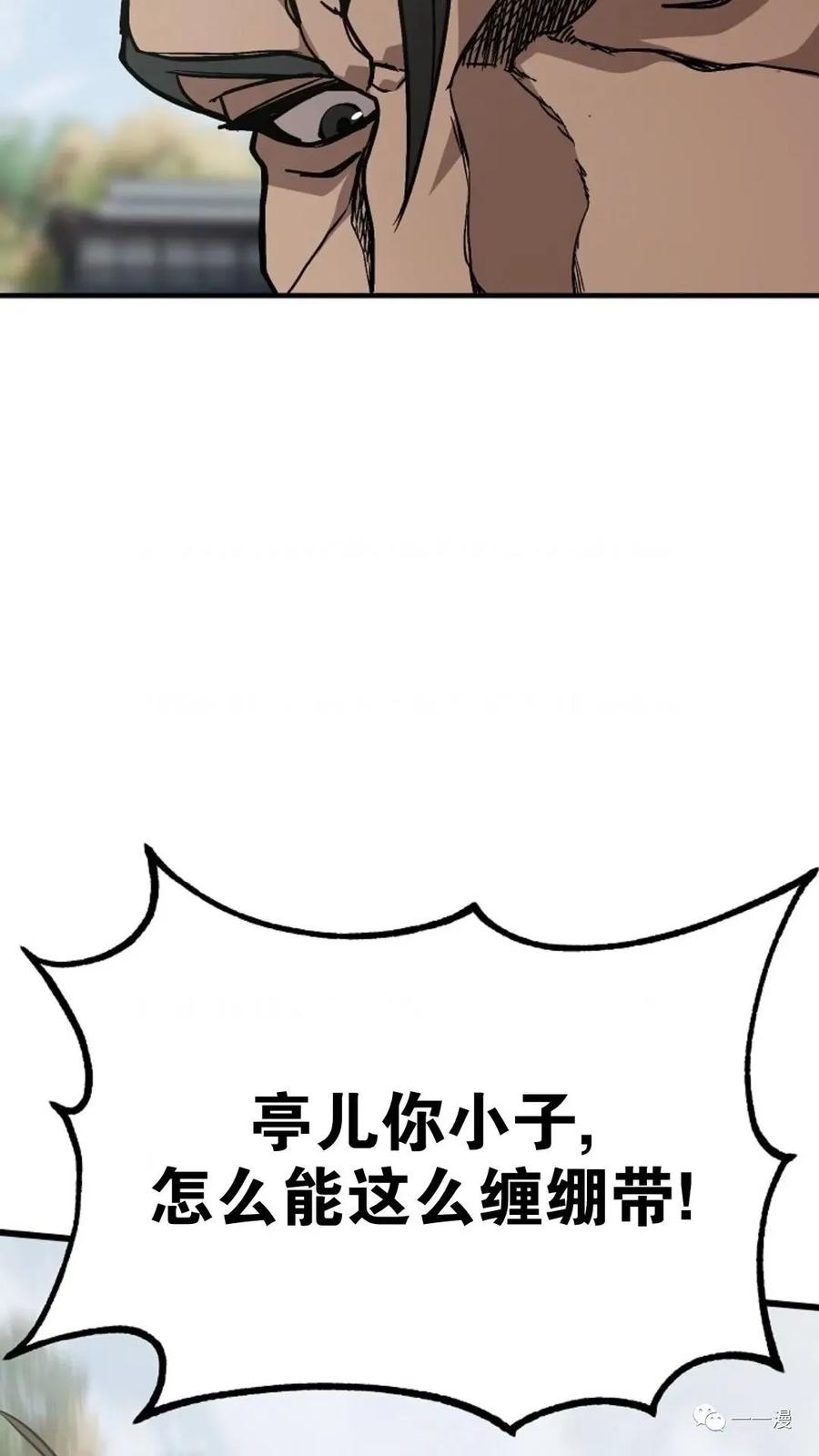 《东方不败(韩漫)》第6话 第68页
