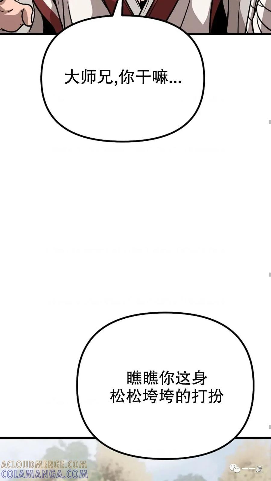 《东方不败(韩漫)》第6话 第89页