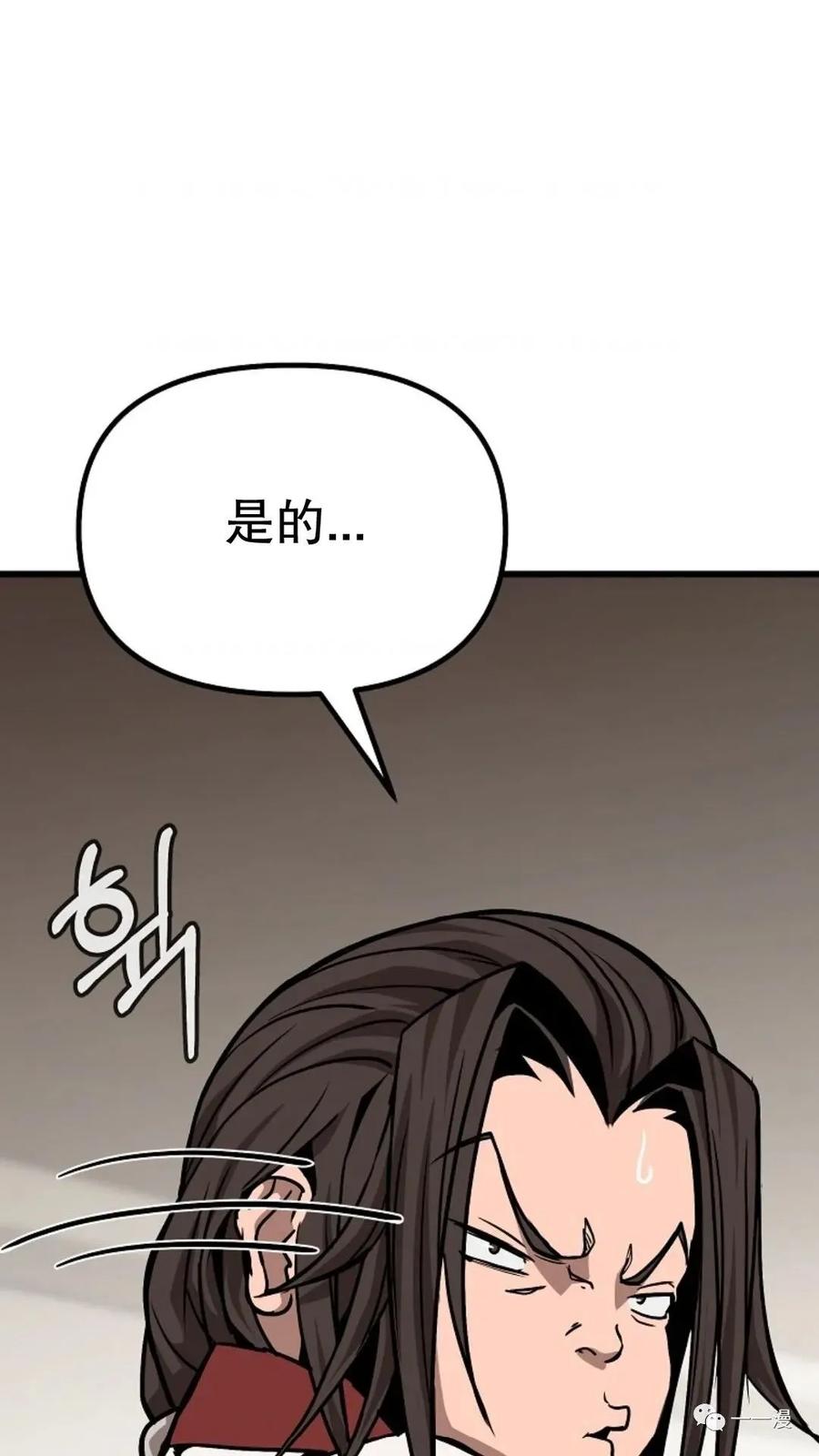 《东方不败(韩漫)》第6话 第15页