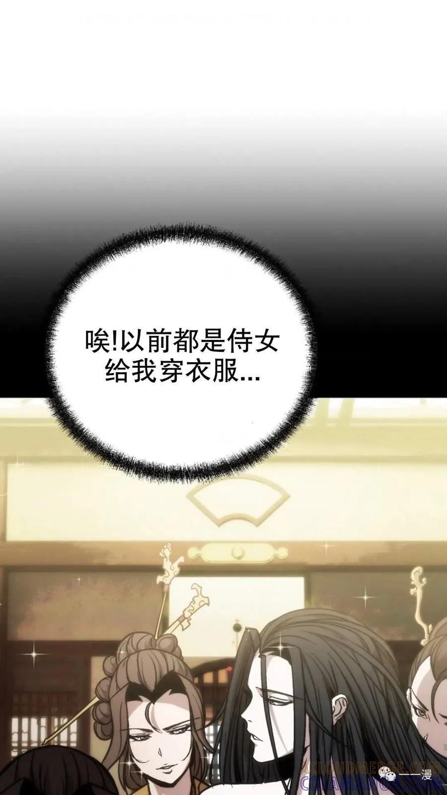 《东方不败(韩漫)》第6话 第93页