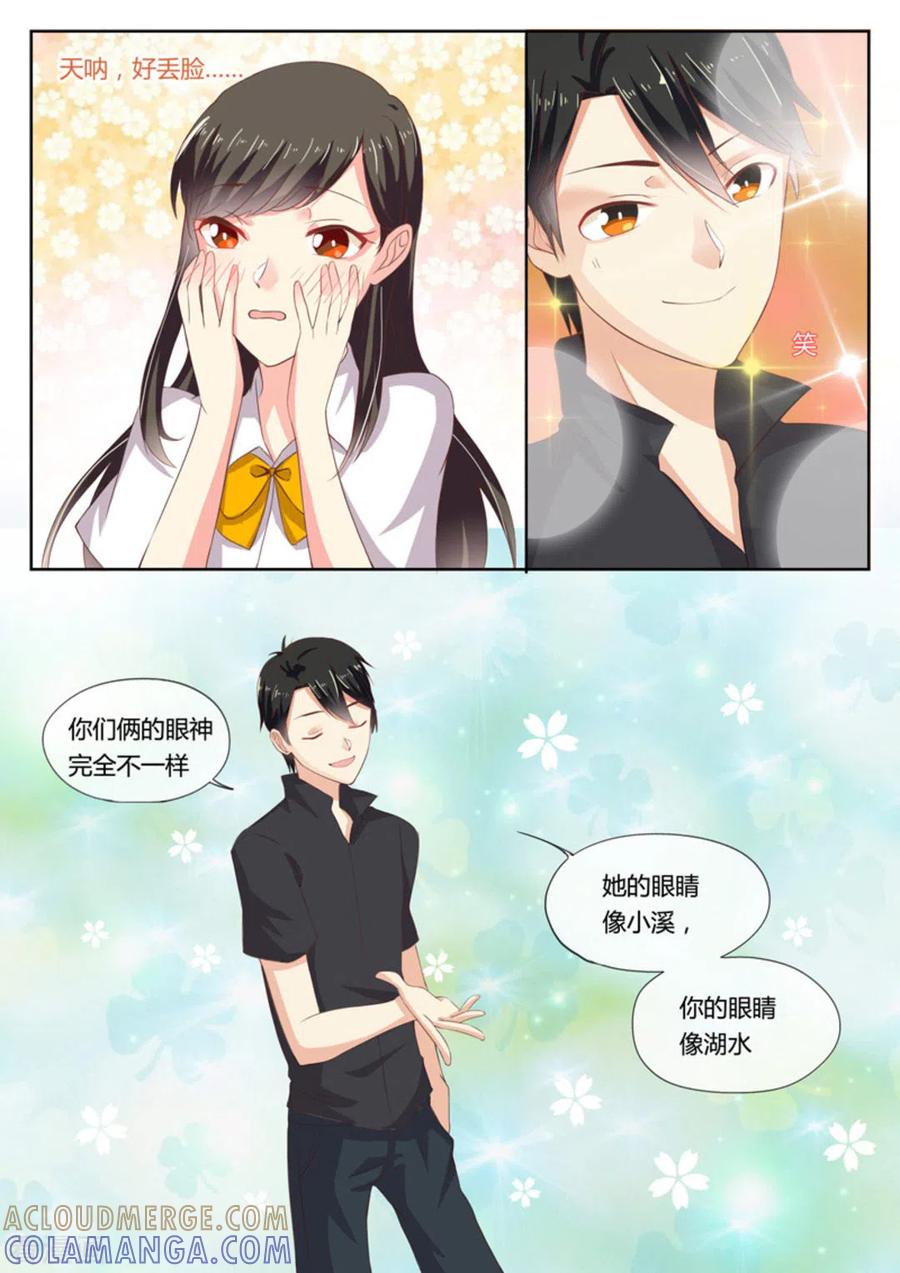 《HEY!TWINS少女》第6话 第11页