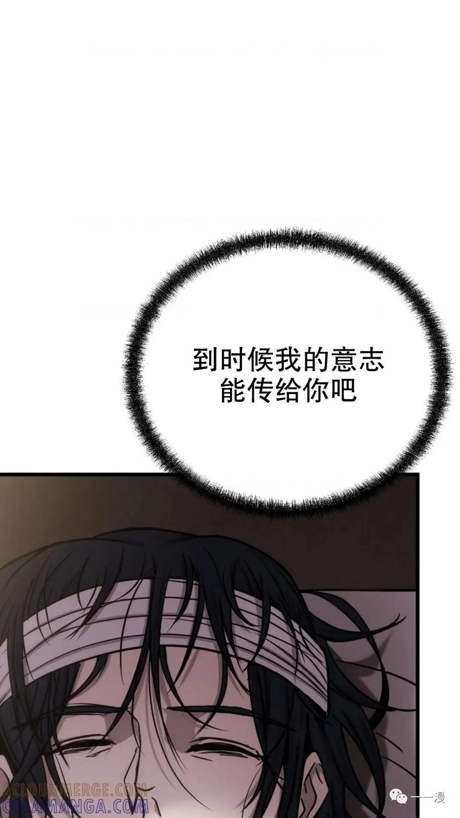 《东方不败(韩漫)》第6话 第37页