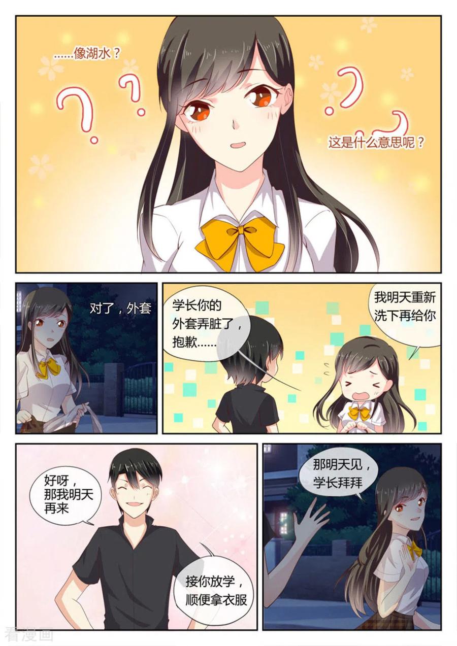 《HEY!TWINS少女》第6话 第12页