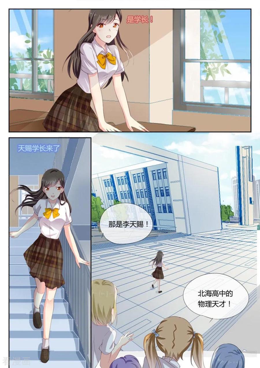 《HEY!TWINS少女》第6话 第16页