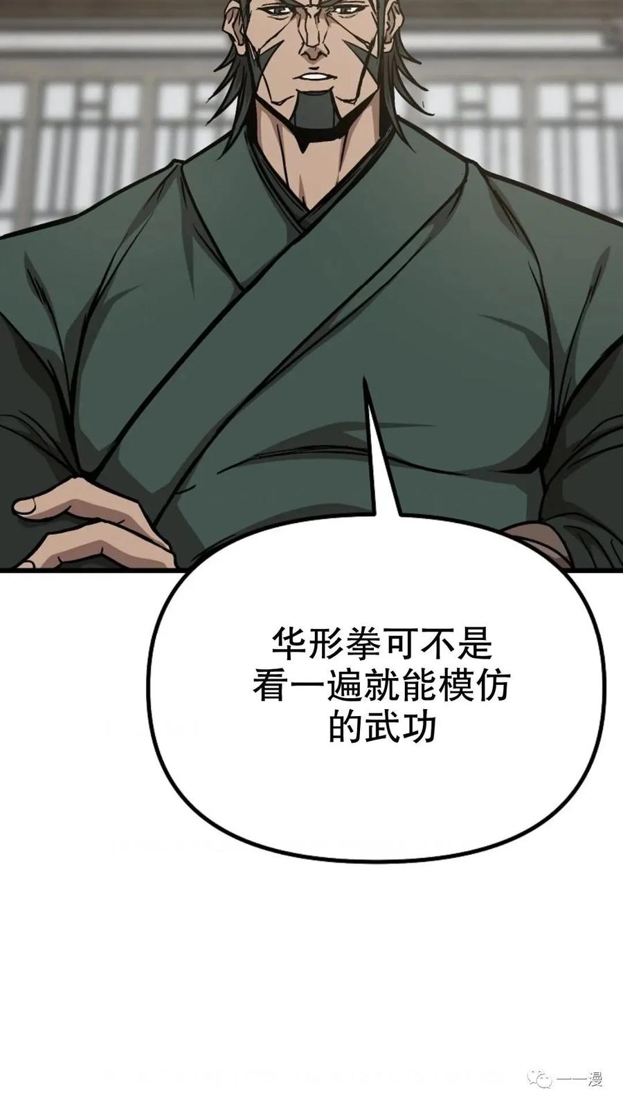《东方不败(韩漫)》第6话 第63页