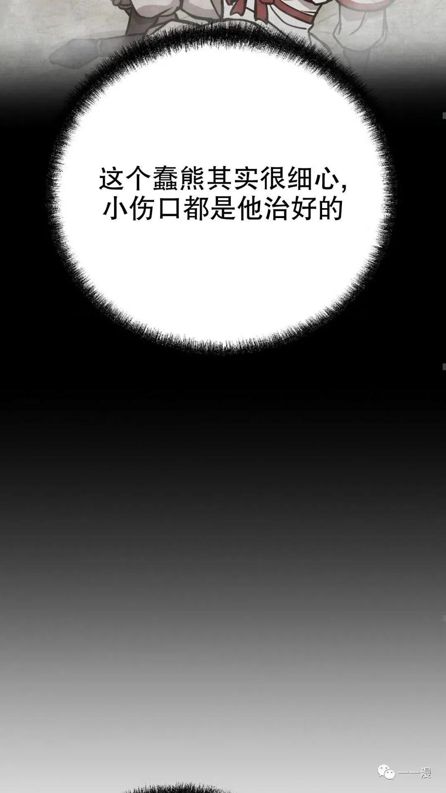 《东方不败(韩漫)》第6话 第78页