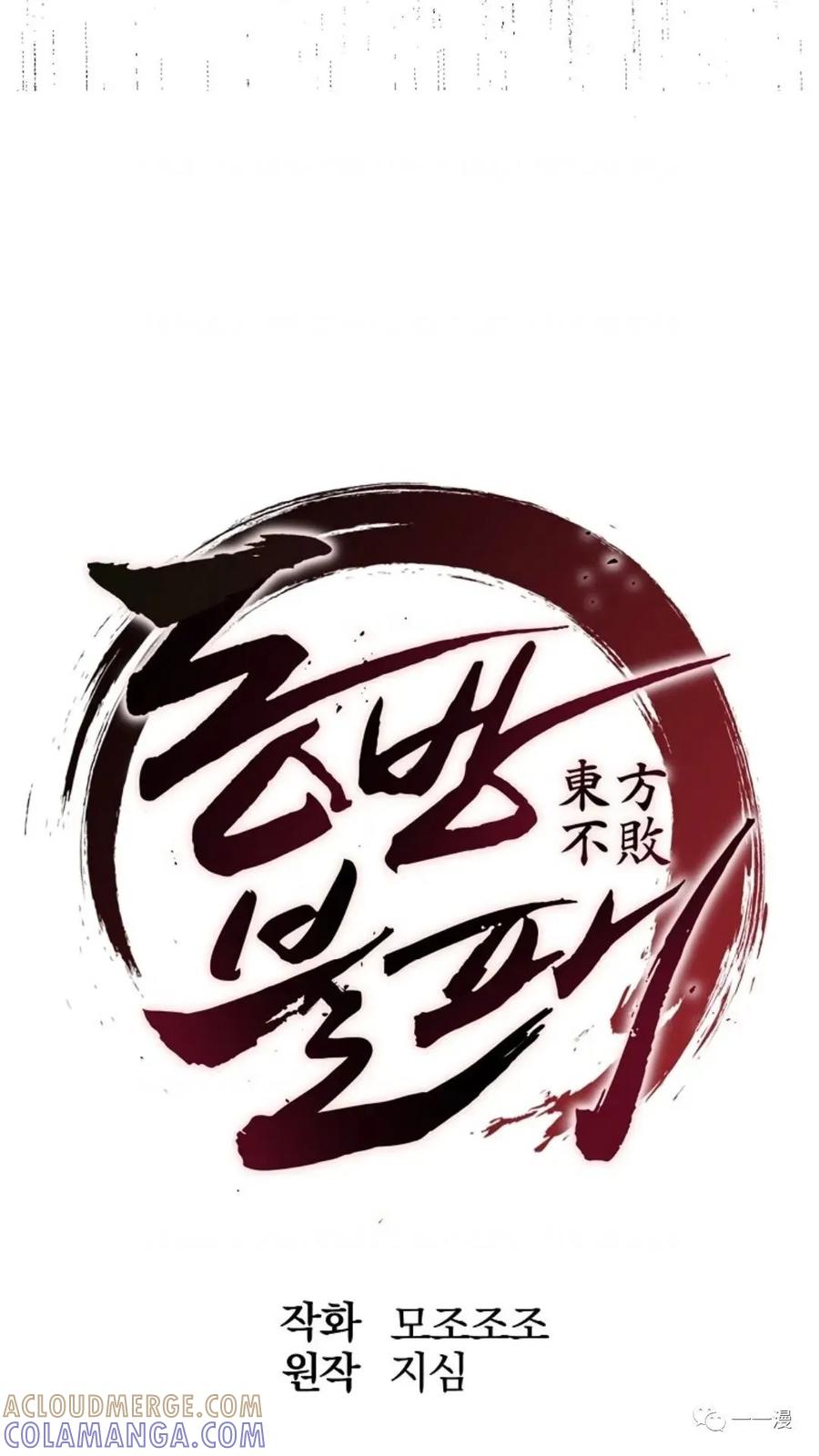 《东方不败(韩漫)》第6话 第57页