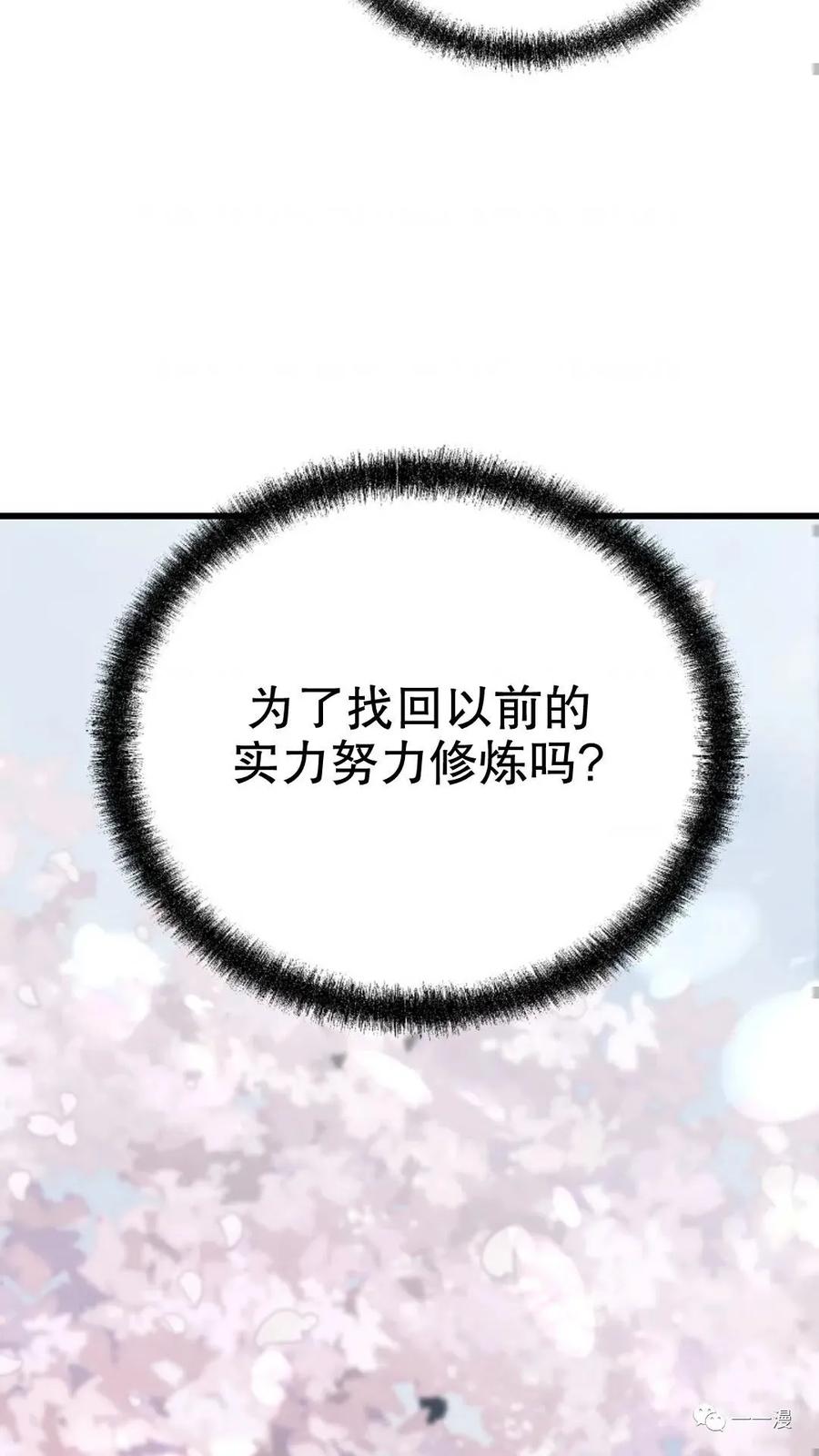 《东方不败(韩漫)》第6话 第111页