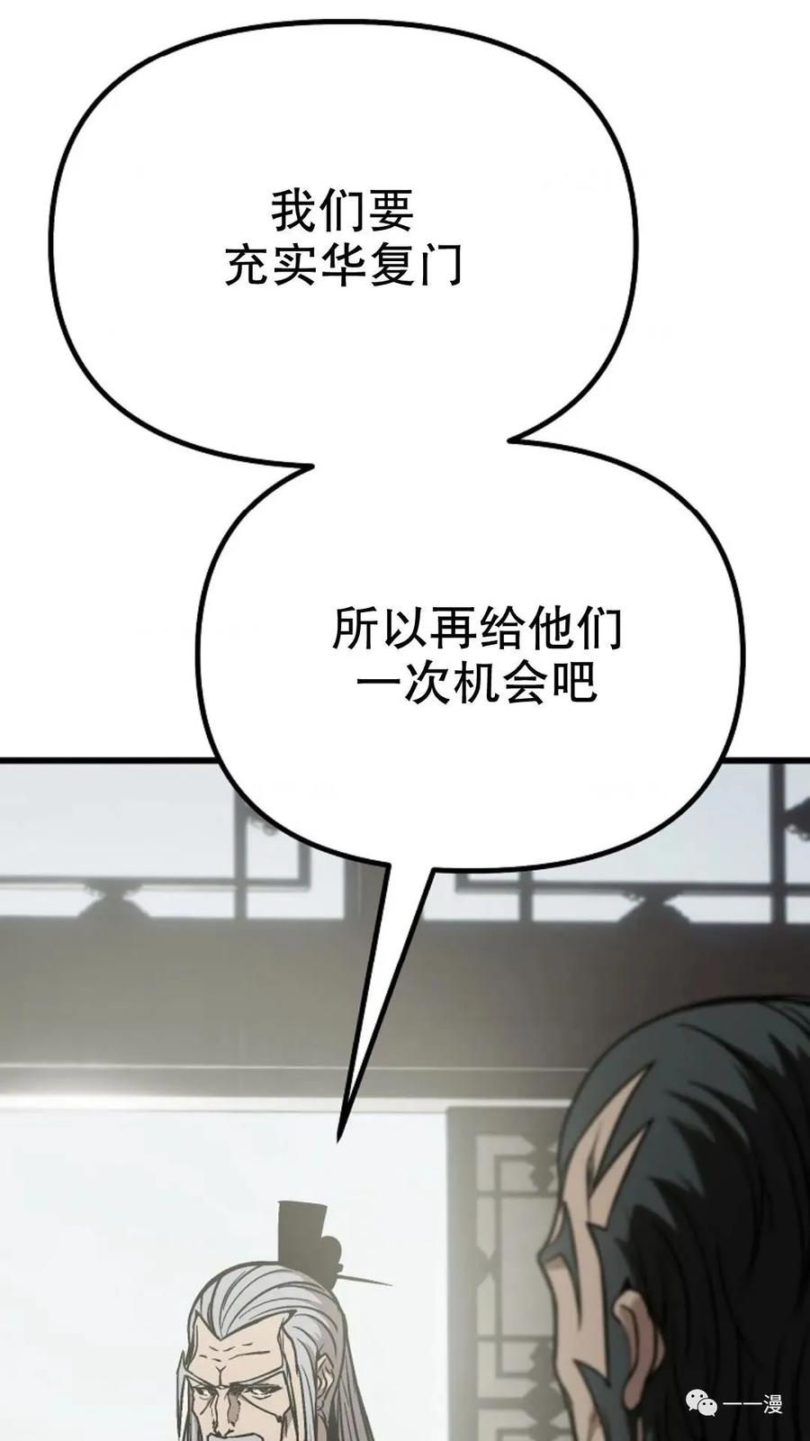 《东方不败(韩漫)》第6话 第128页