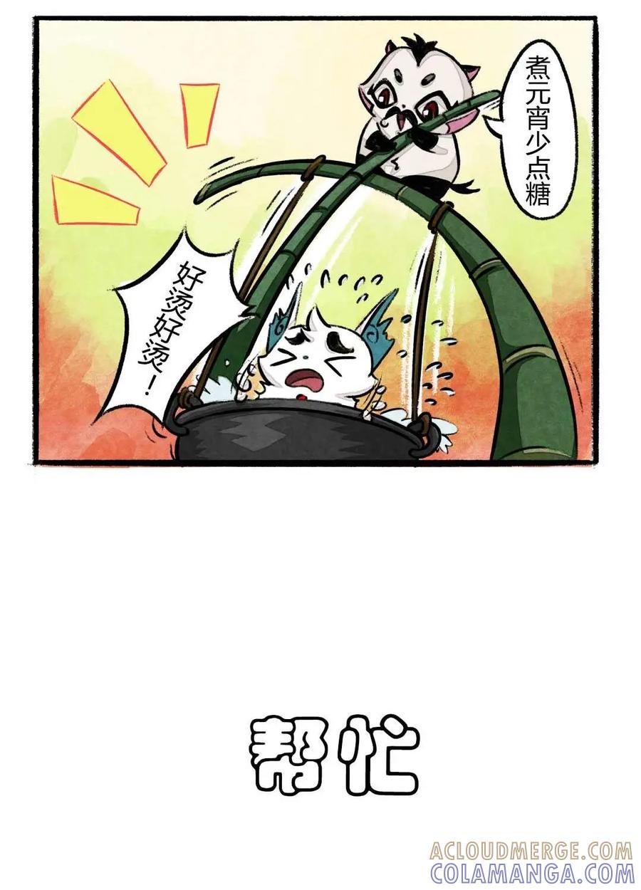 《京剧猫喵日常》第62话：元宵节 第6页