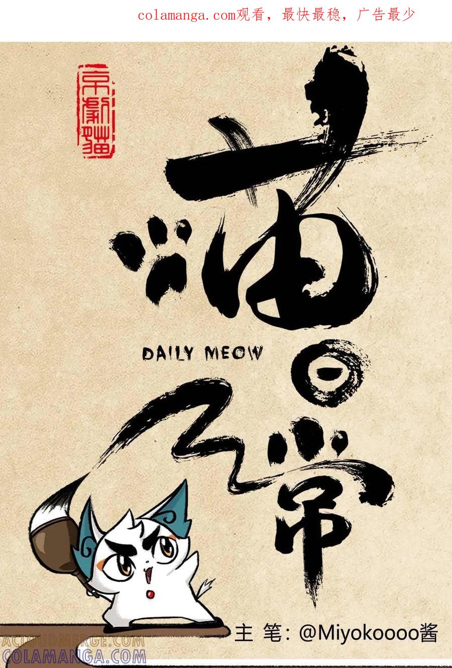 《京剧猫喵日常》第62话：元宵节 第1页