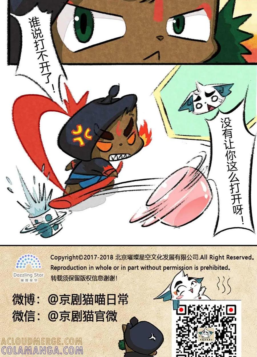 《京剧猫喵日常》第62话：元宵节 第10页