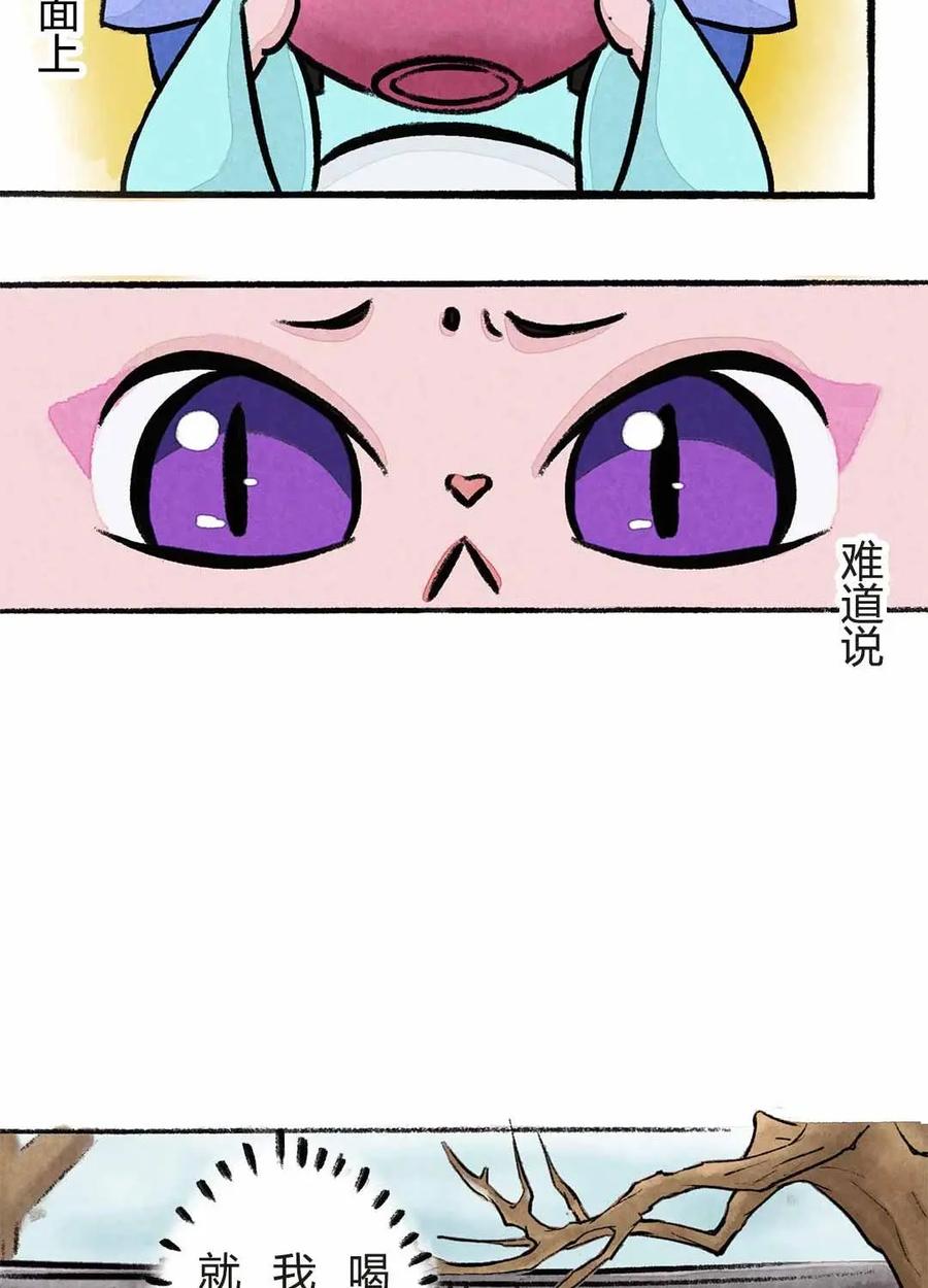 《京剧猫喵日常》第63话：白猫王子 第4页