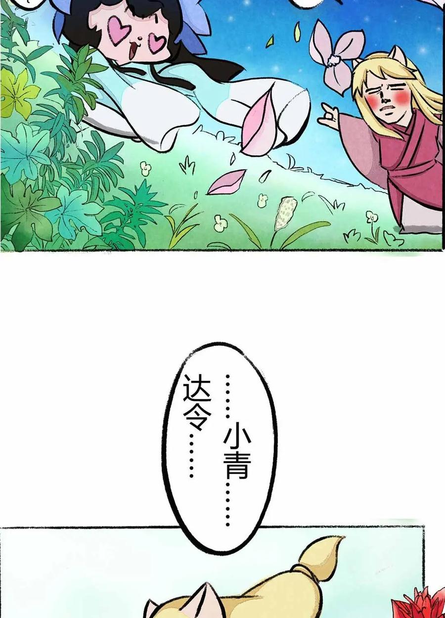 《京剧猫喵日常》第63话：白猫王子 第12页