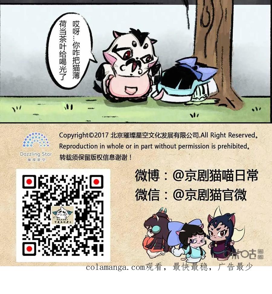 《京剧猫喵日常》第63话：白猫王子 第16页