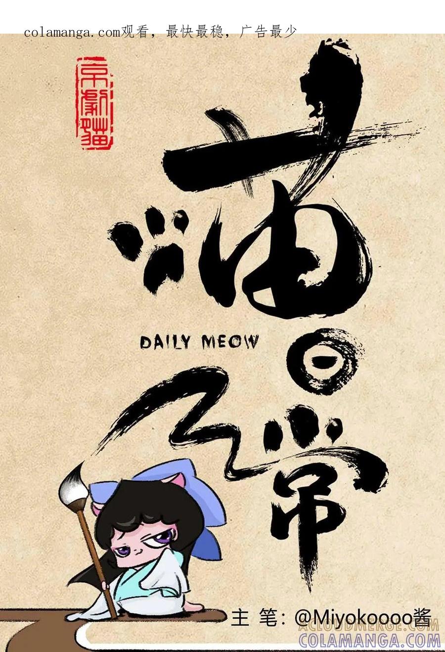 《京剧猫喵日常》第63话：白猫王子 第1页
