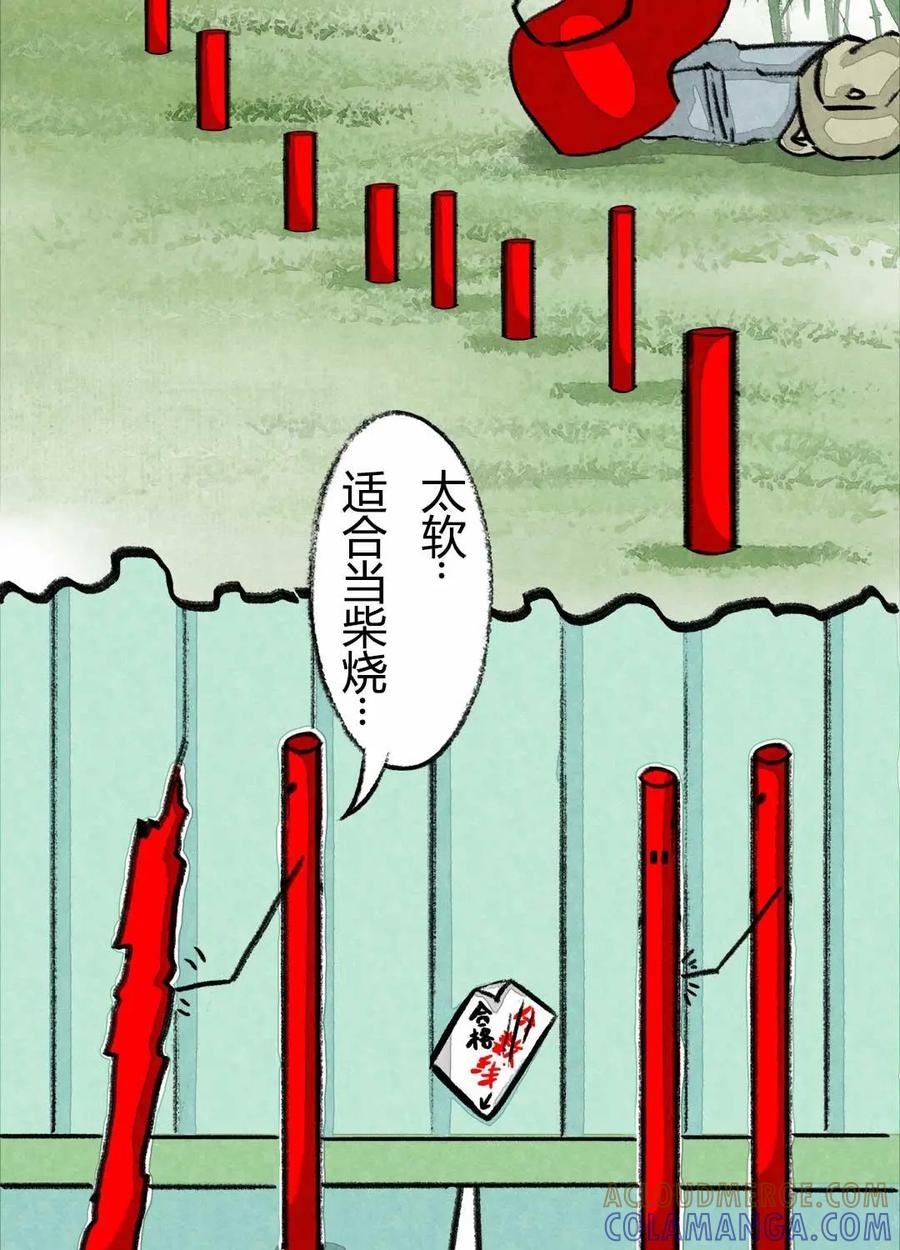 《京剧猫喵日常》第64话：哨棒的选拔 第5页