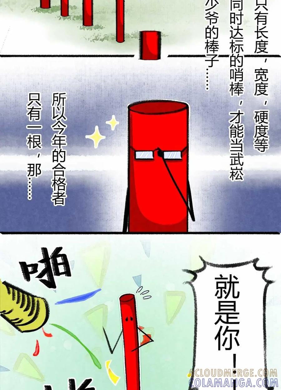 《京剧猫喵日常》第64话：哨棒的选拔 第7页